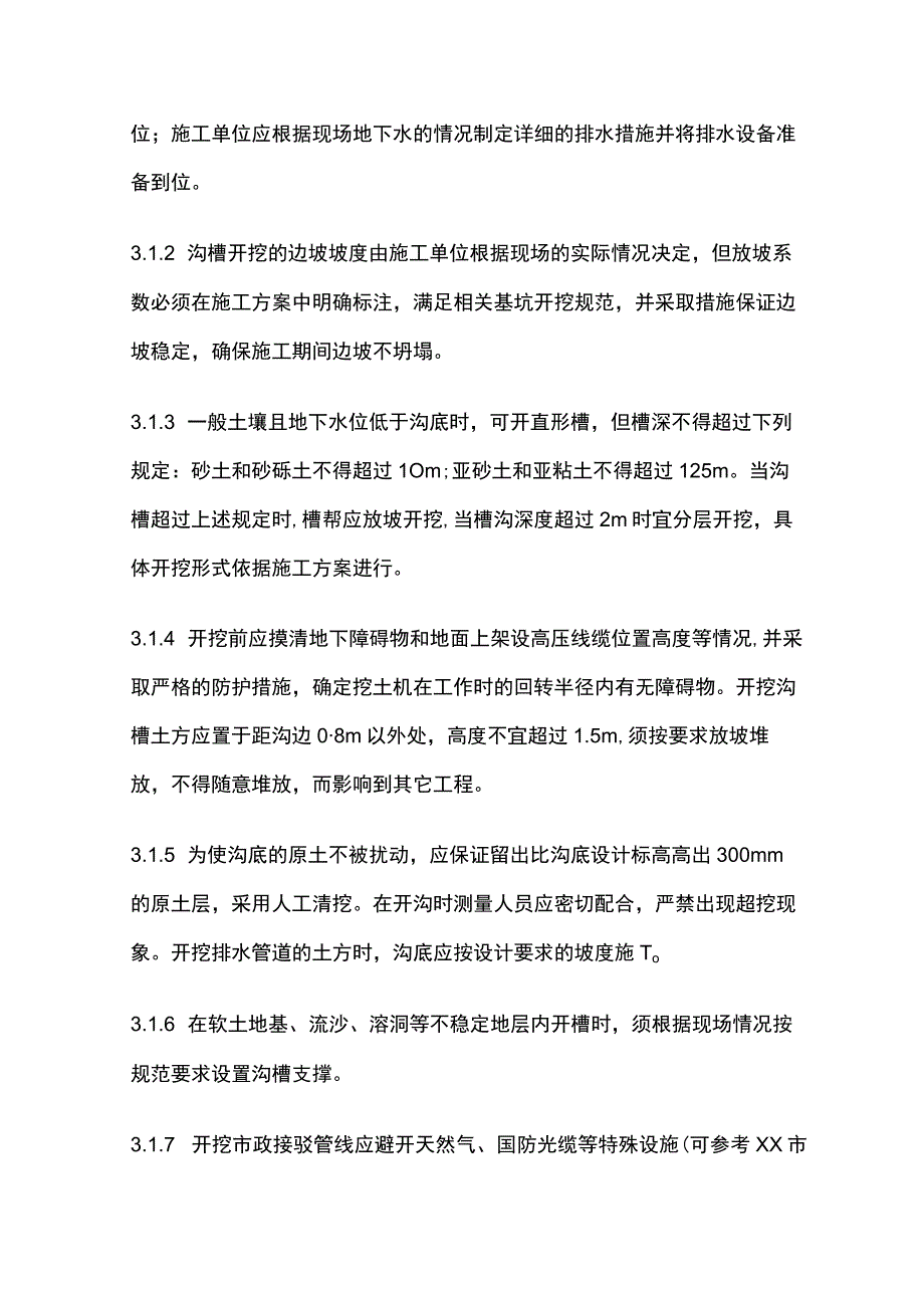 标杆房企室外给排水管网工程技术标准.docx_第3页