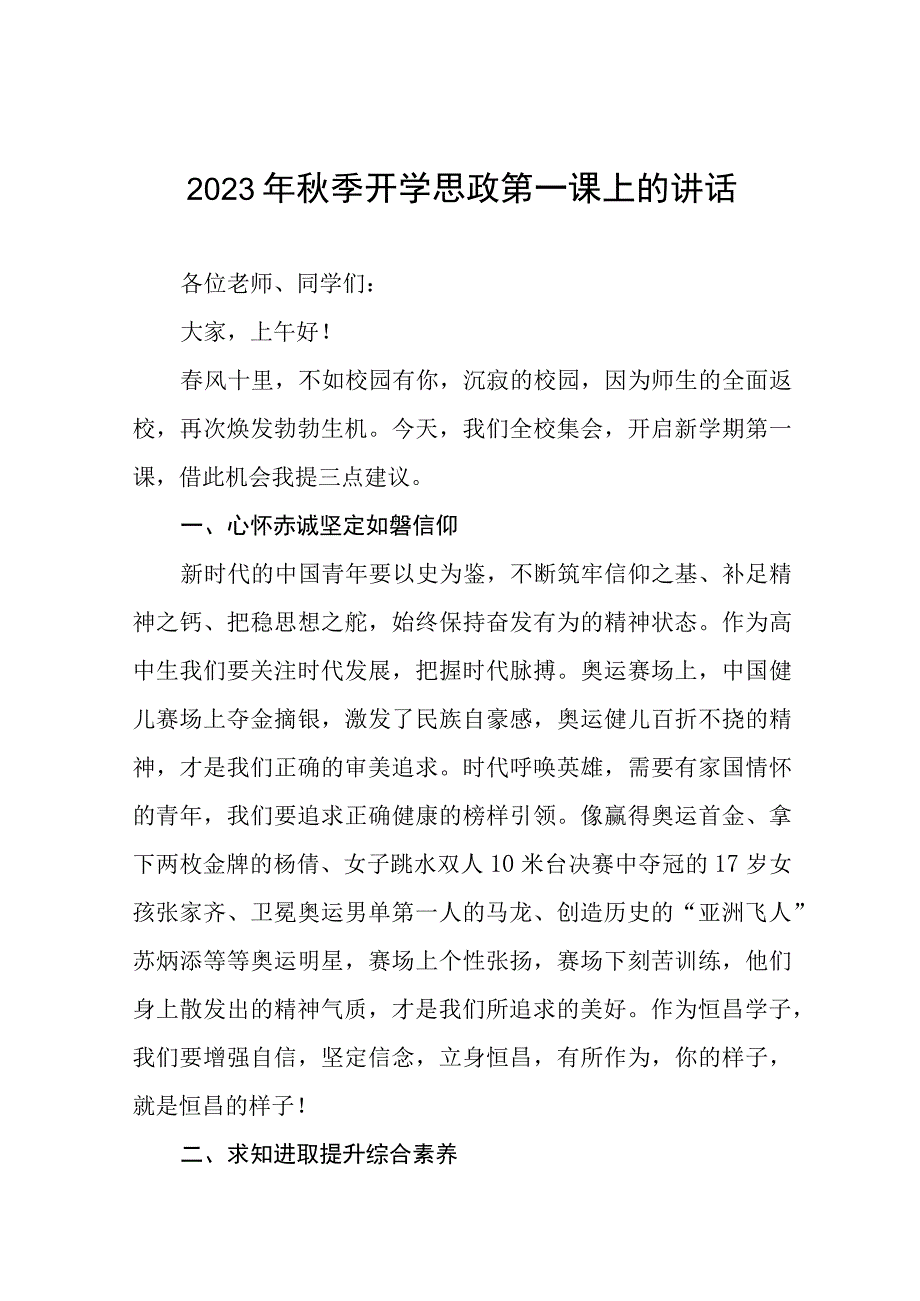 校长在2023-2024学年度思政第一课上的讲话(12篇).docx_第1页