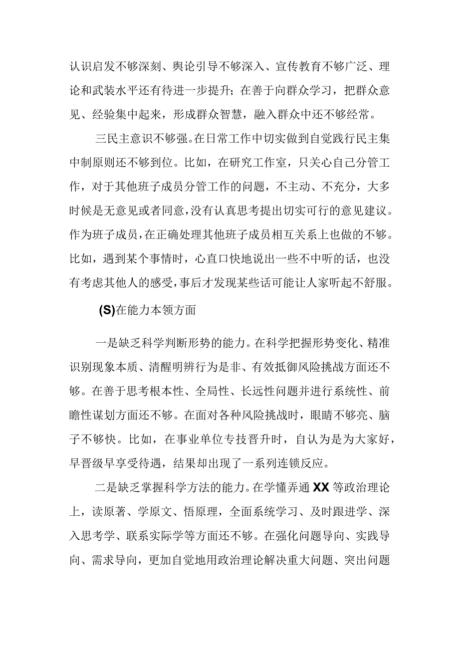 某支部组织委员2023年主题教育 组织生活会个人对照检查材料.docx_第3页