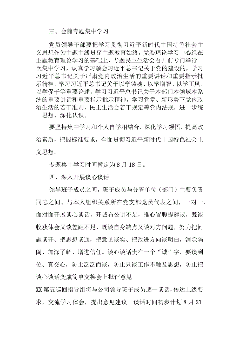 某国企党委在2023年主题教育专题民主生活会方案.docx_第2页