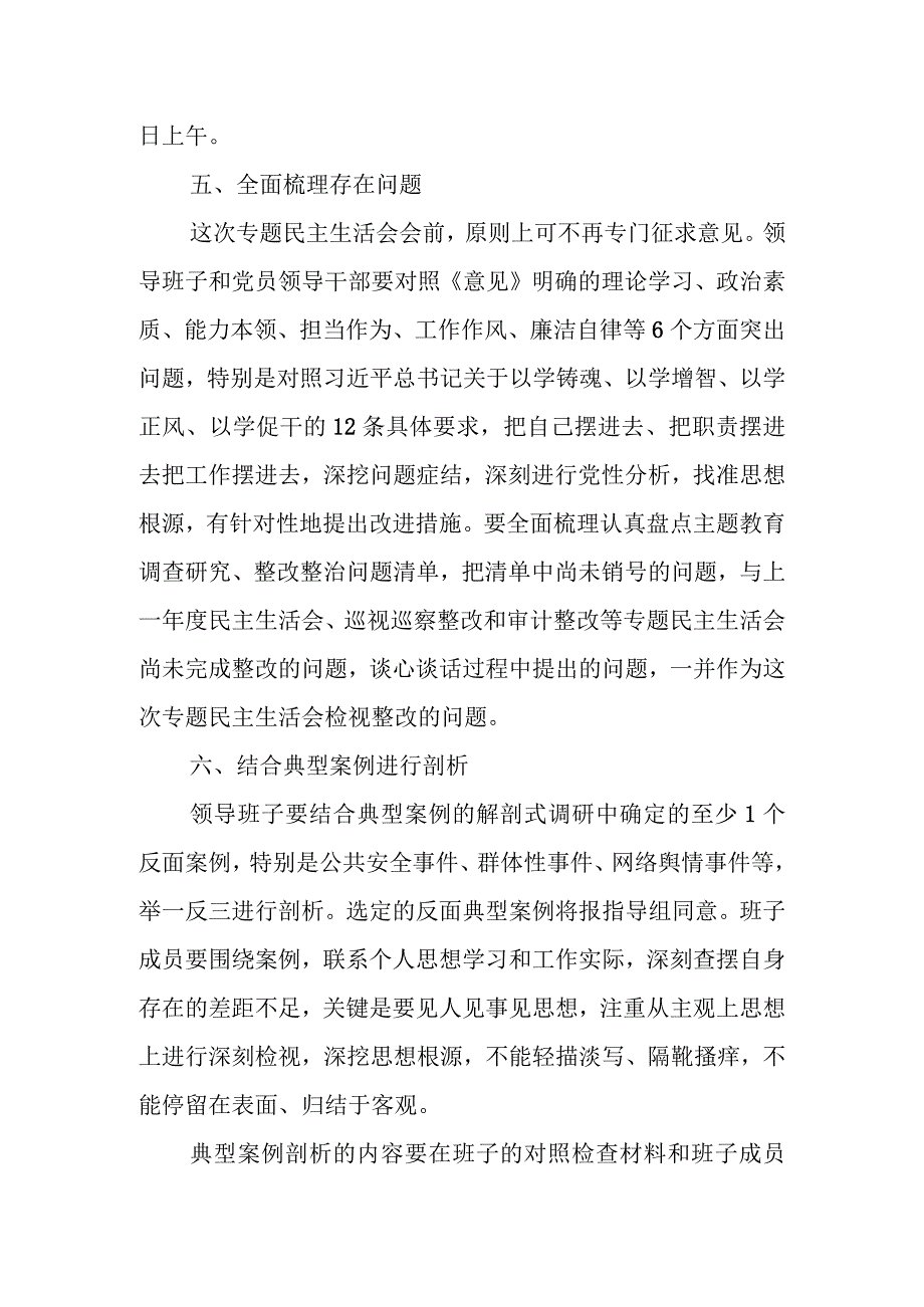 某国企党委在2023年主题教育专题民主生活会方案.docx_第3页