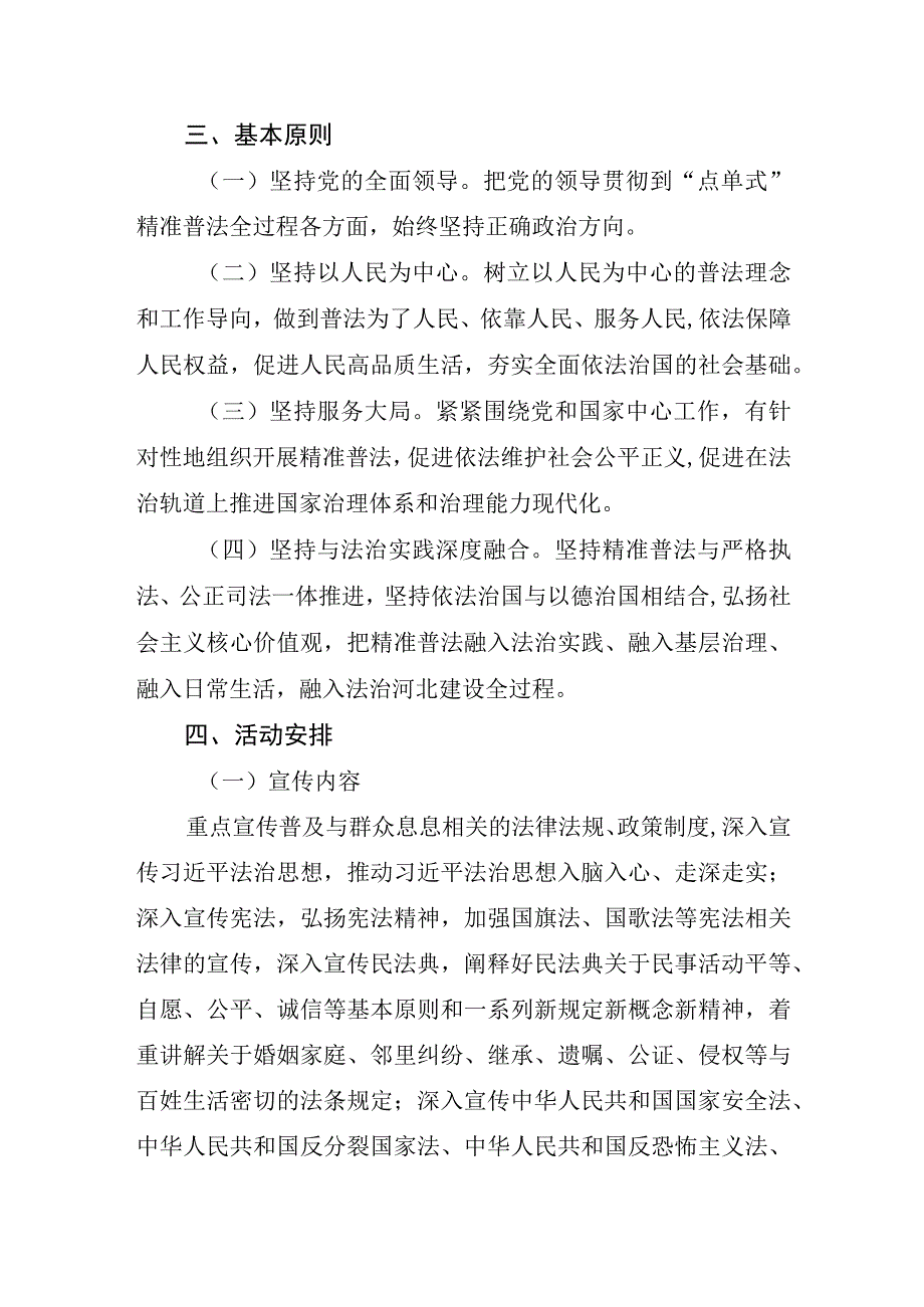 河北区司法局“点单式”精准普法专项活动实施方案2021-2025年.docx_第2页