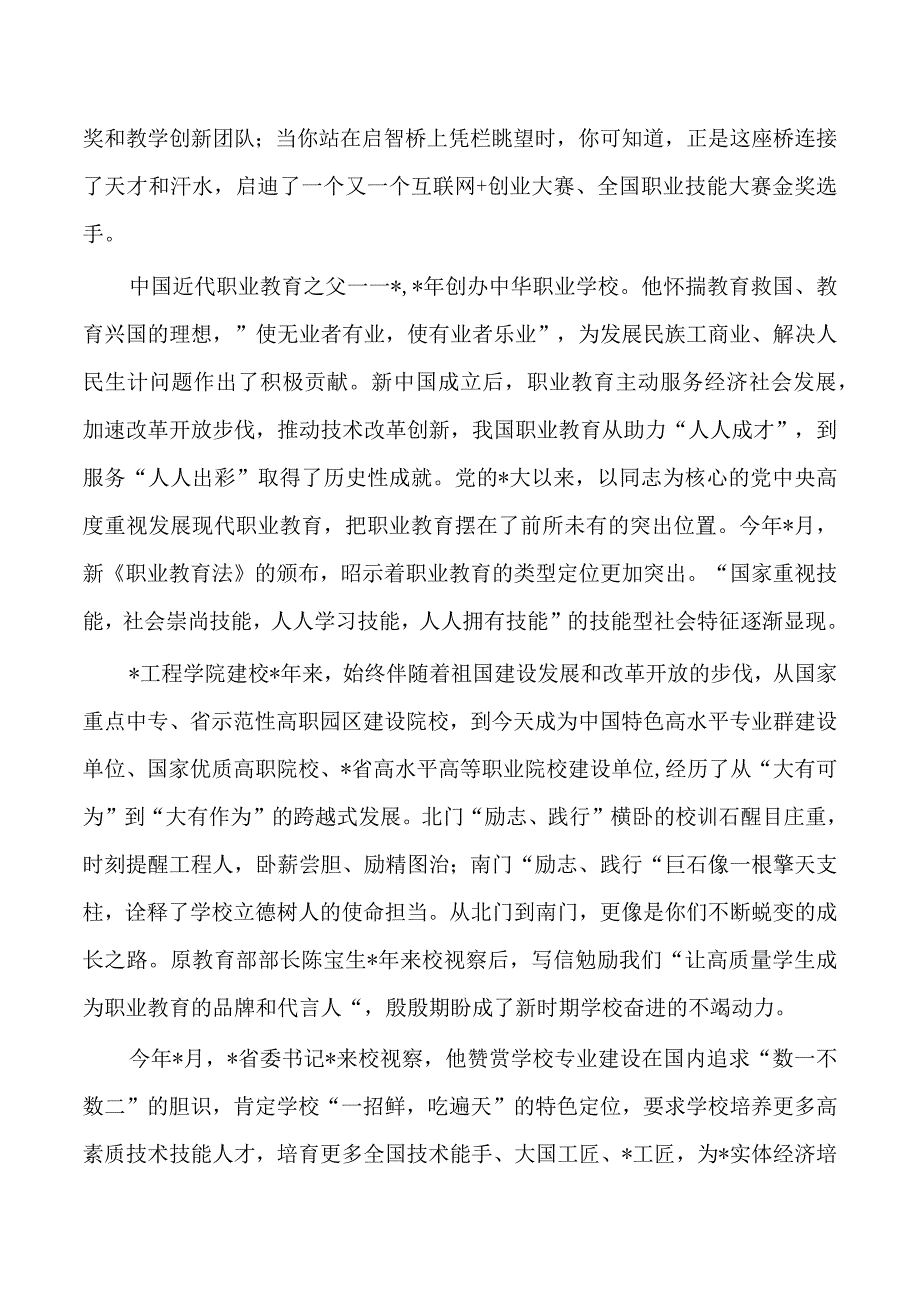 校长在新生开学典礼军训动员发言.docx_第2页