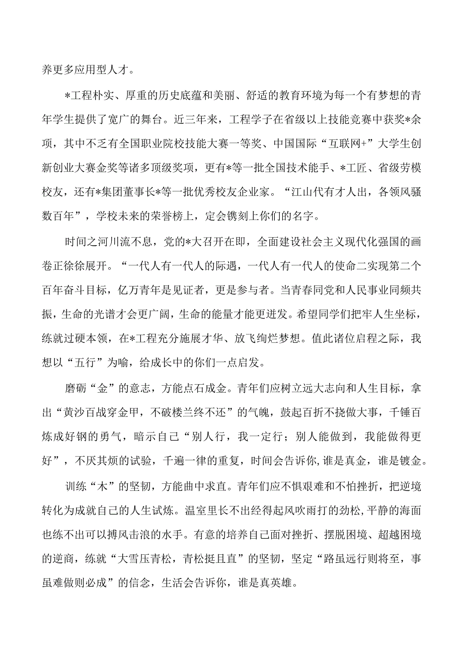 校长在新生开学典礼军训动员发言.docx_第3页