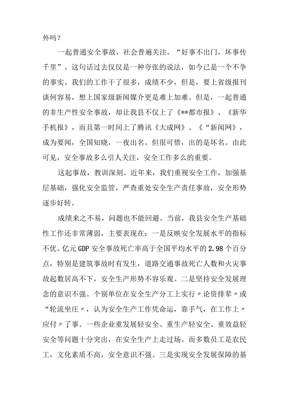 某县长在深刻汲取某安全事故教训加强全县安全生产工作会上的讲话.docx_第2页