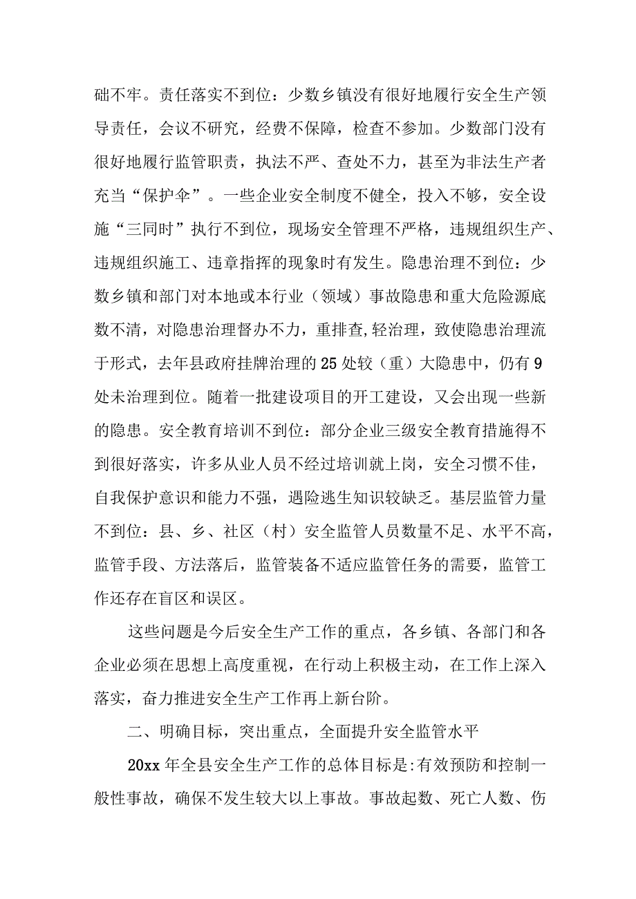 某县长在深刻汲取某安全事故教训加强全县安全生产工作会上的讲话.docx_第3页