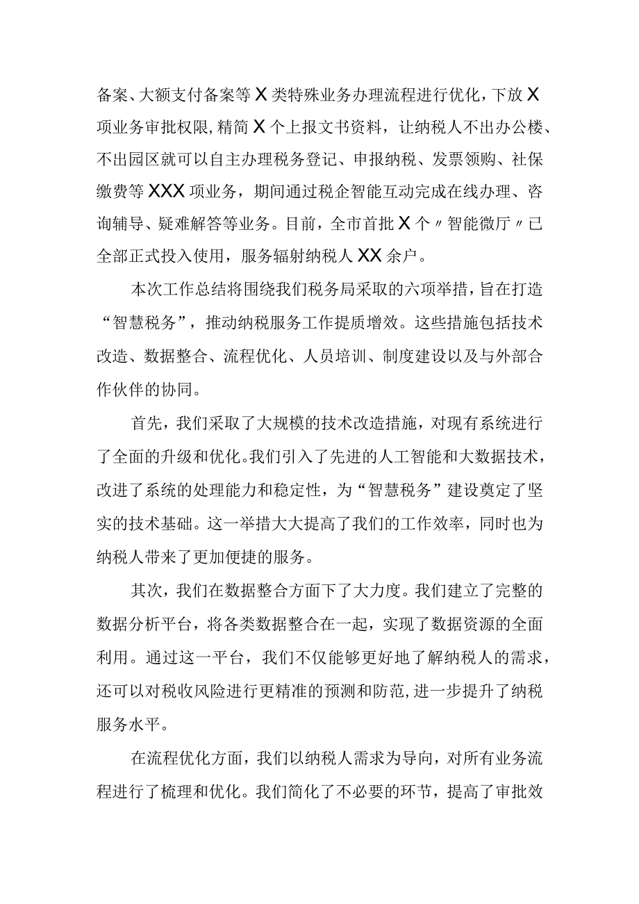 某税务局关于六举措打造“智慧税务”工作总结.docx_第2页