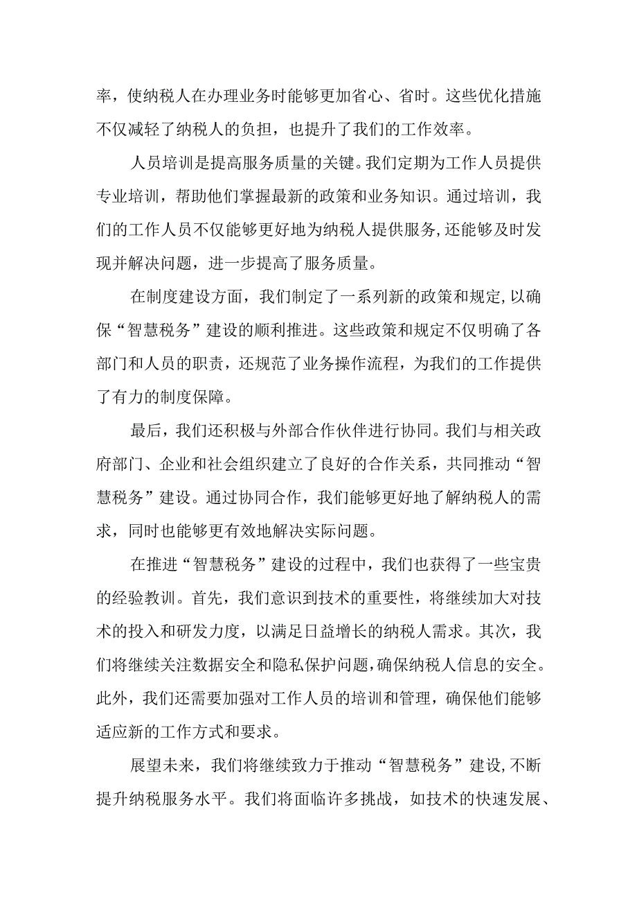 某税务局关于六举措打造“智慧税务”工作总结.docx_第3页