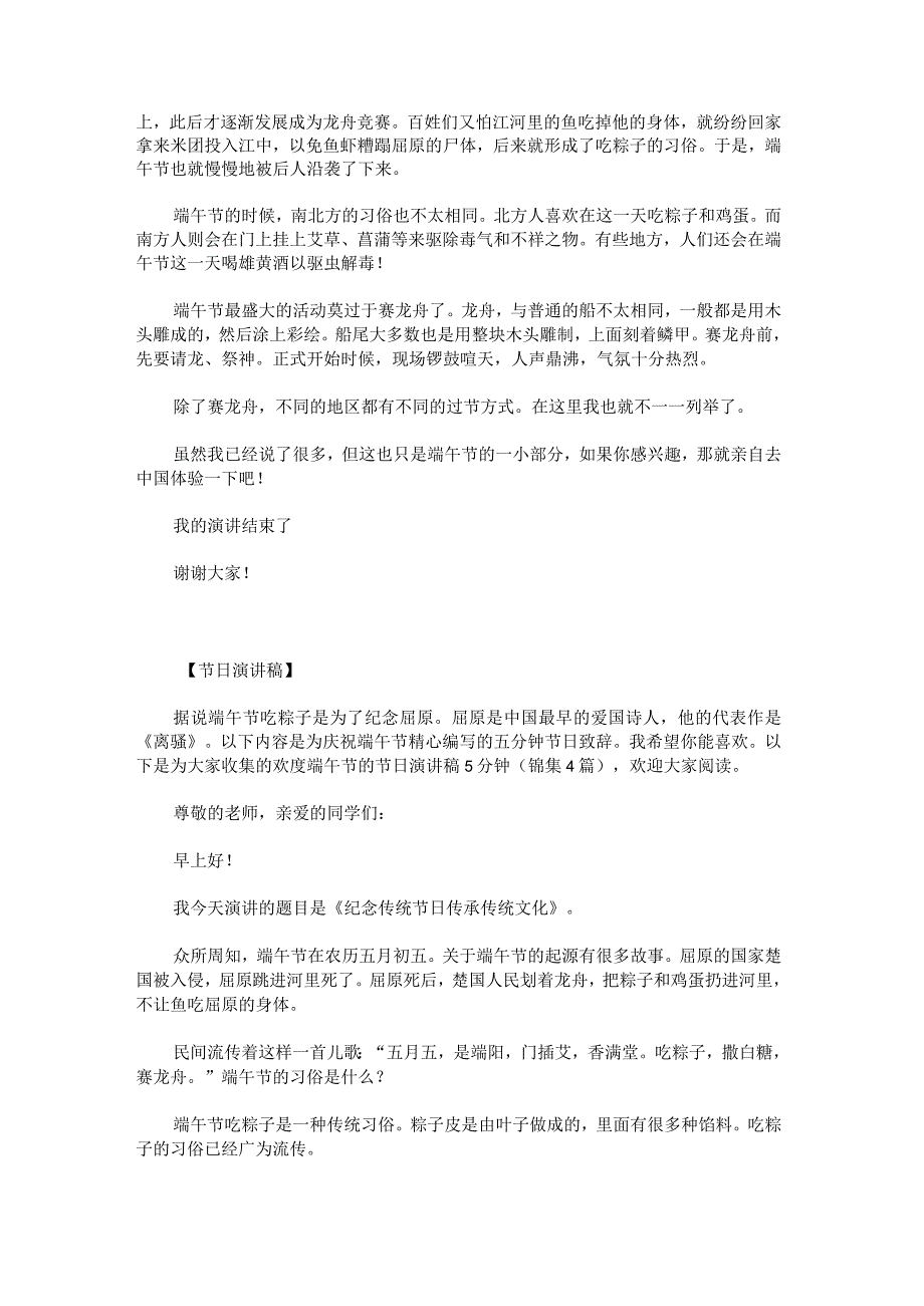 欢度端午节的节日演讲稿范文(2).docx_第3页