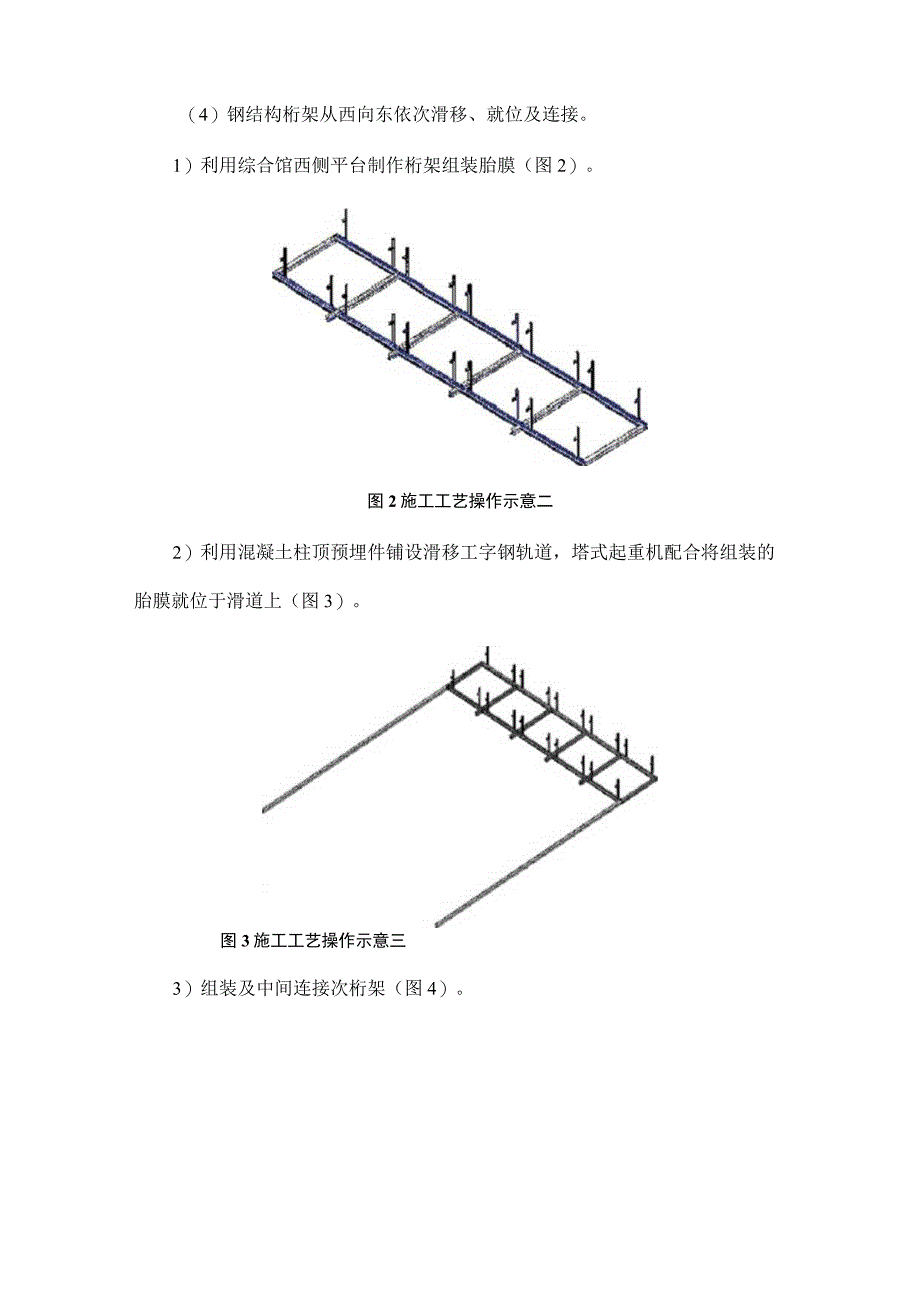 浅述大跨度屋顶钢桁架施工工艺操作要点.docx_第3页