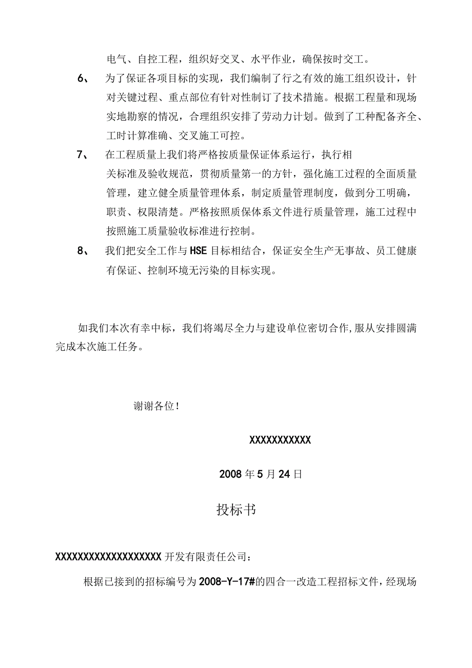 某油田四合一加热炉大修施工组织设计方案（标书）.docx_第2页