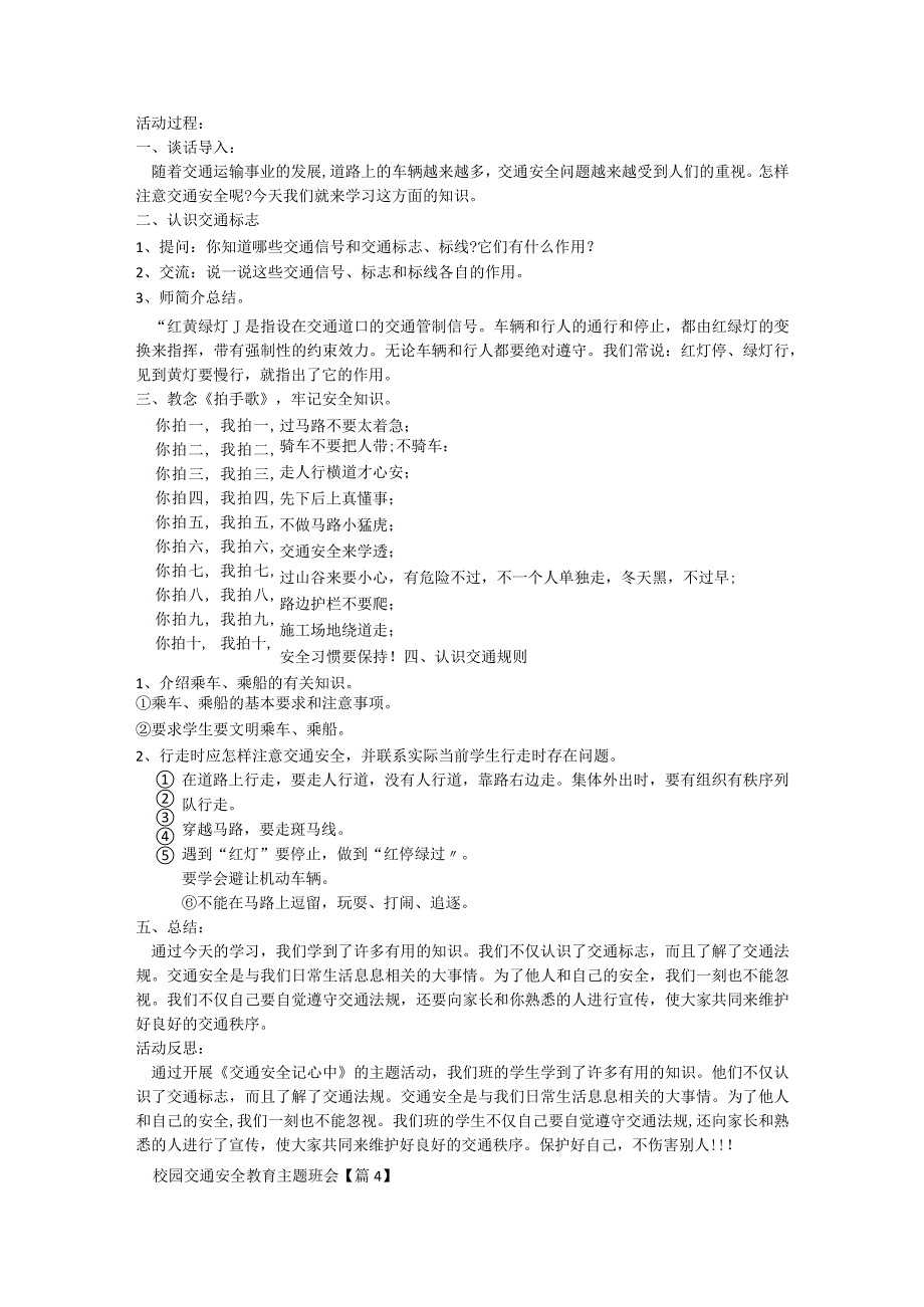 校园交通安全教育主题班会（6篇）.docx_第3页