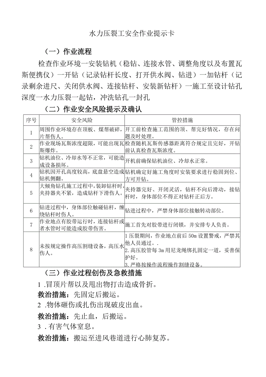 水力压裂工安全作业提示卡.docx_第1页