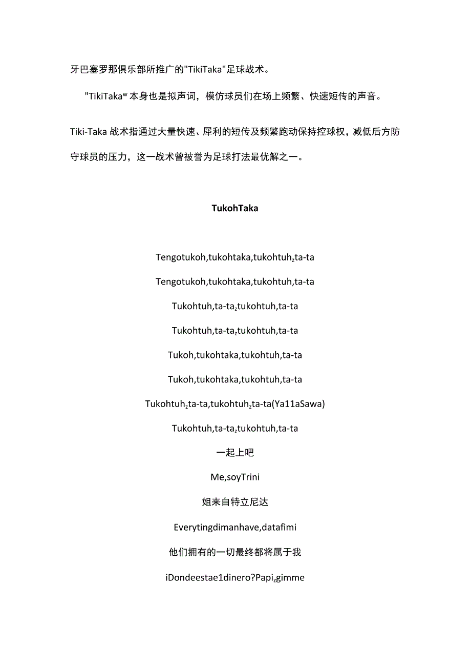 歌曲TukohTaka(中英文互译).docx_第2页