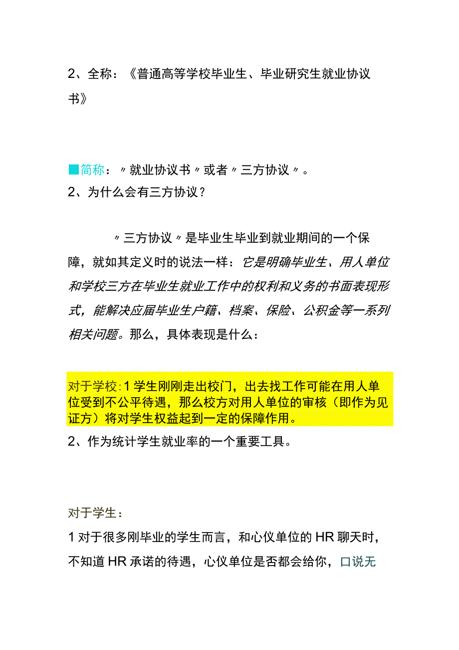 毕业生、用人单位、学校三方协议模板.docx_第3页