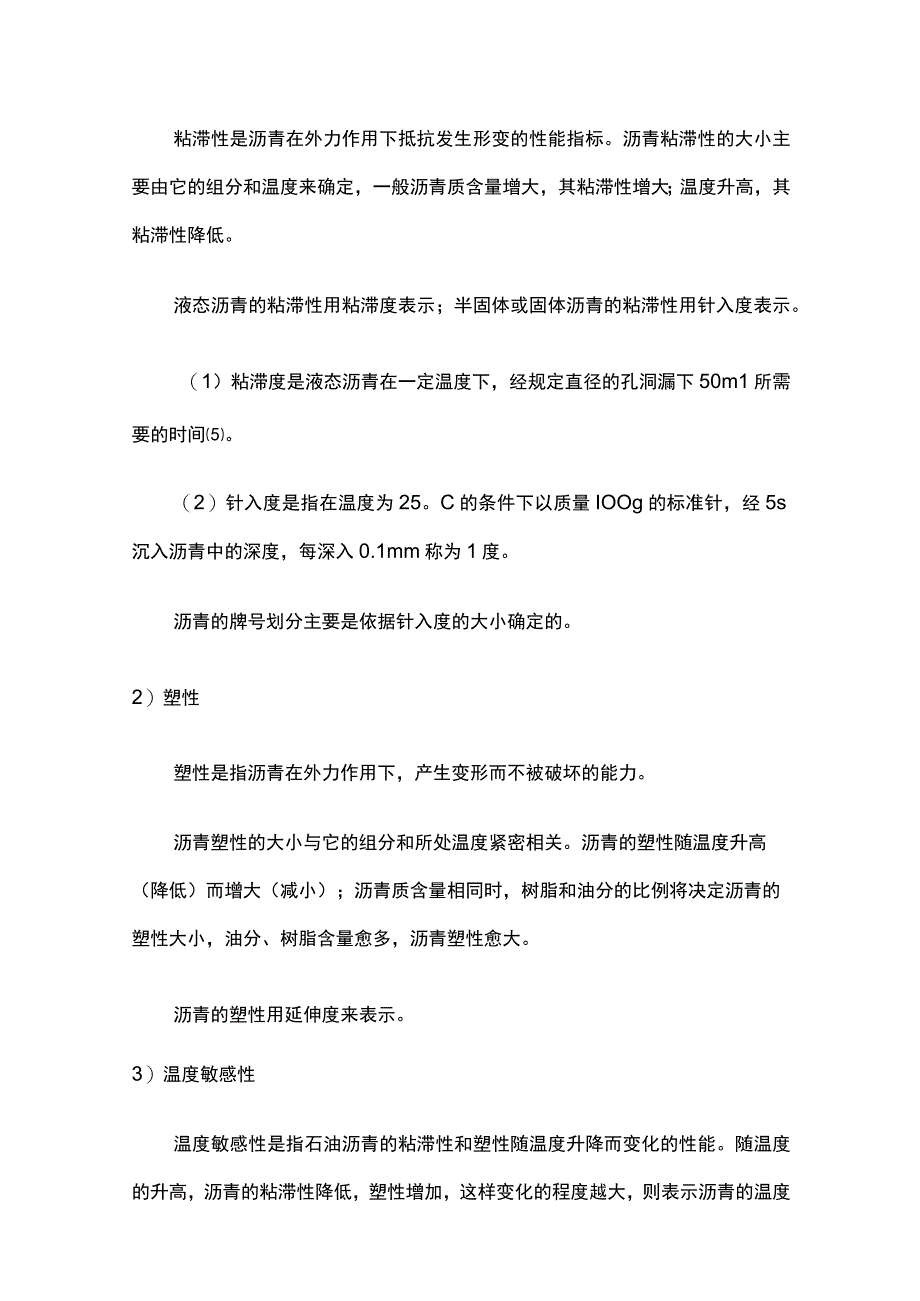 沥青的性质及沥青防水制品、防水材料应用施工培训讲义.docx_第2页