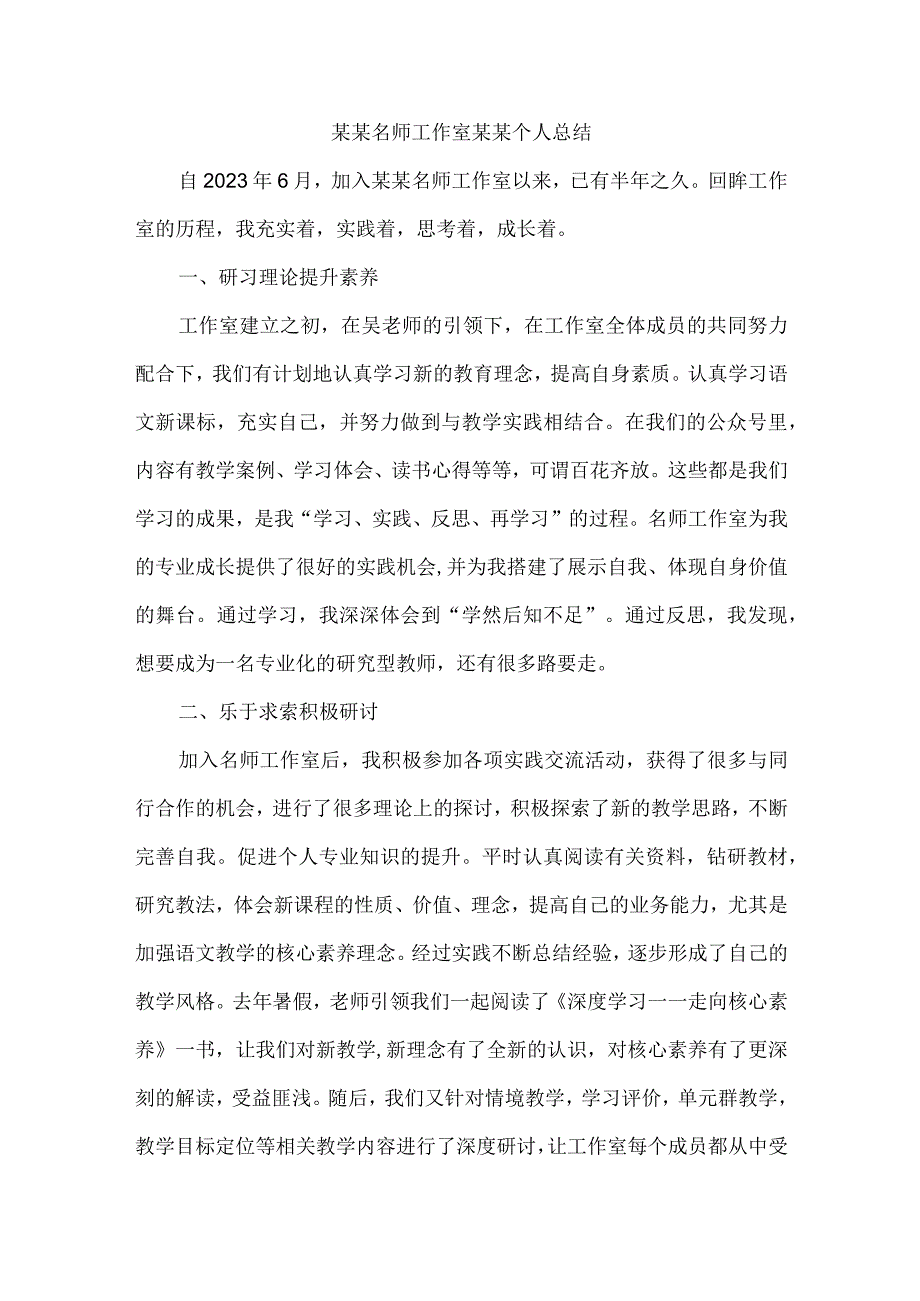 某某名师工作室某某个人总结.docx_第1页