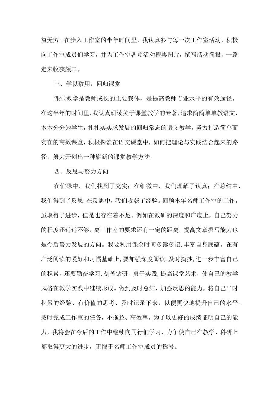 某某名师工作室某某个人总结.docx_第2页