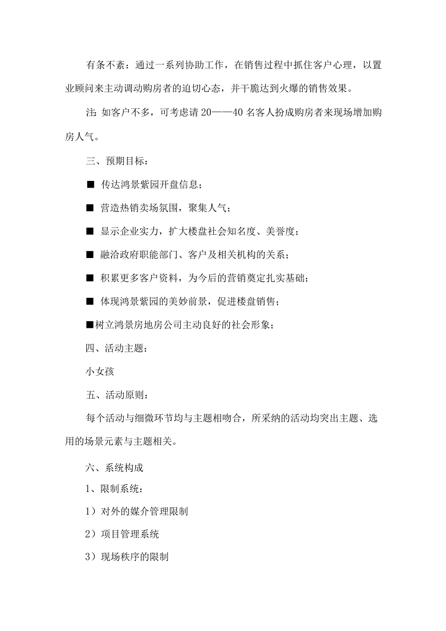 楼盘正式开盘策划方案第2页.docx_第3页