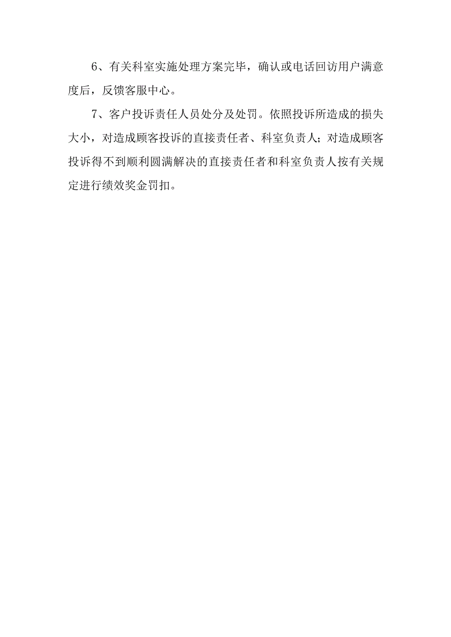 水务有限公司信访投诉处理工作制度.docx_第3页