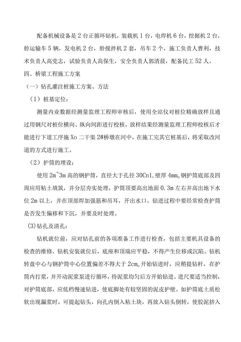 某预应力简支空心板桥施工技术方案.docx_第2页