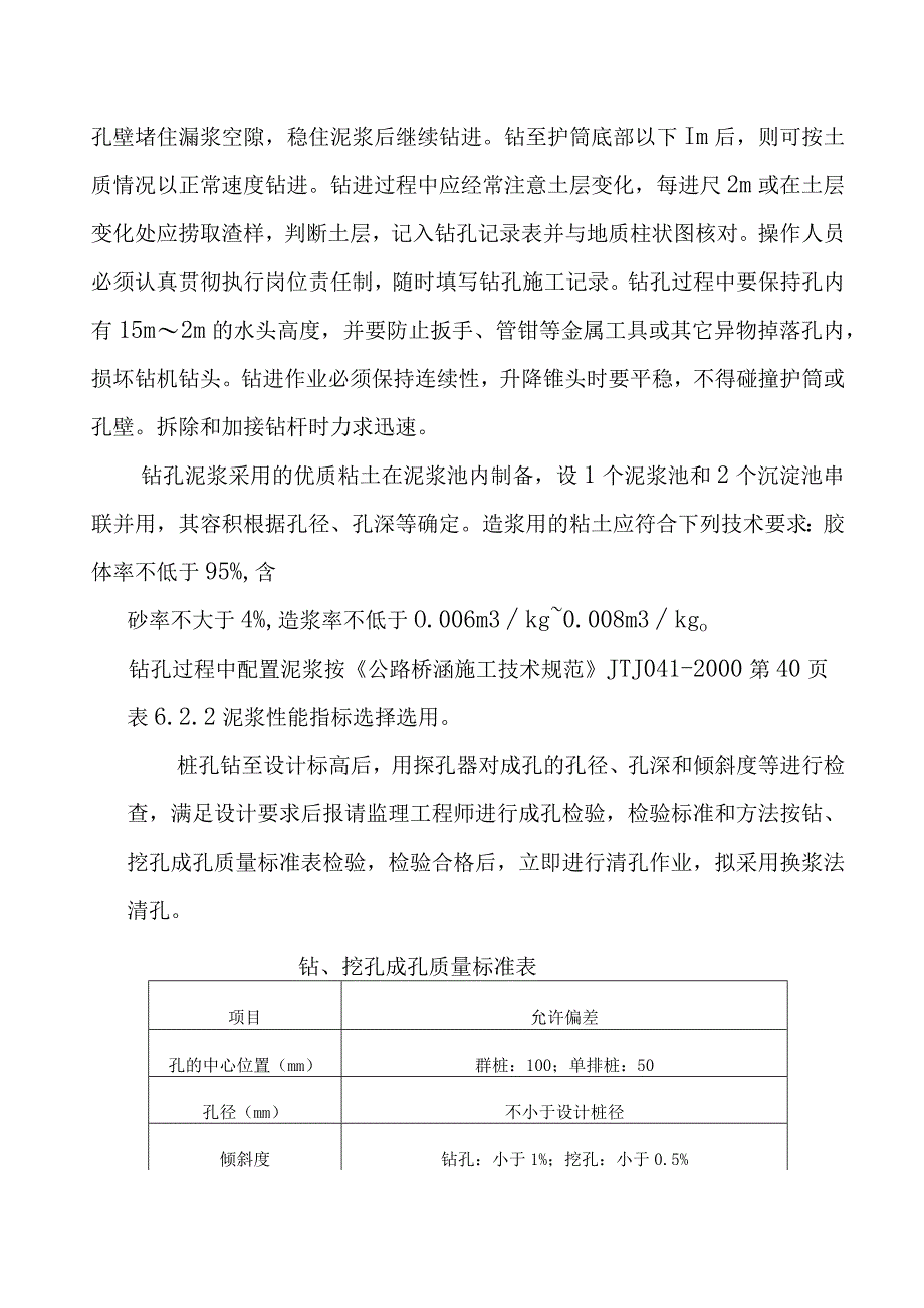 某预应力简支空心板桥施工技术方案.docx_第3页