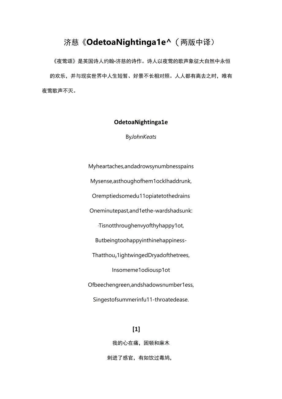 济慈《Ode to a Nightingale》（两版中译）.docx_第1页