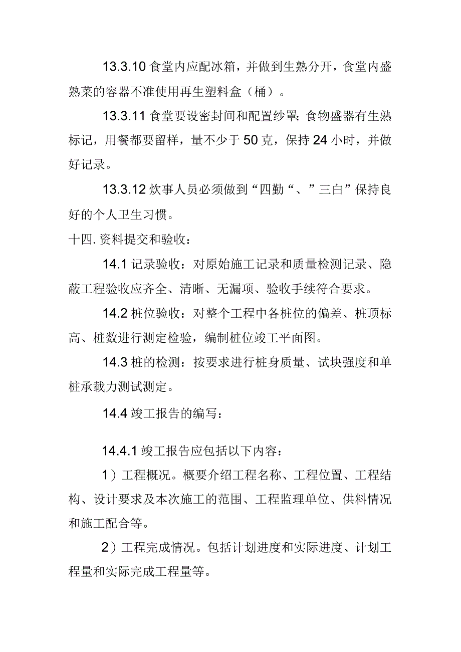 某桩基础工程施工组织设计(1).docx_第2页