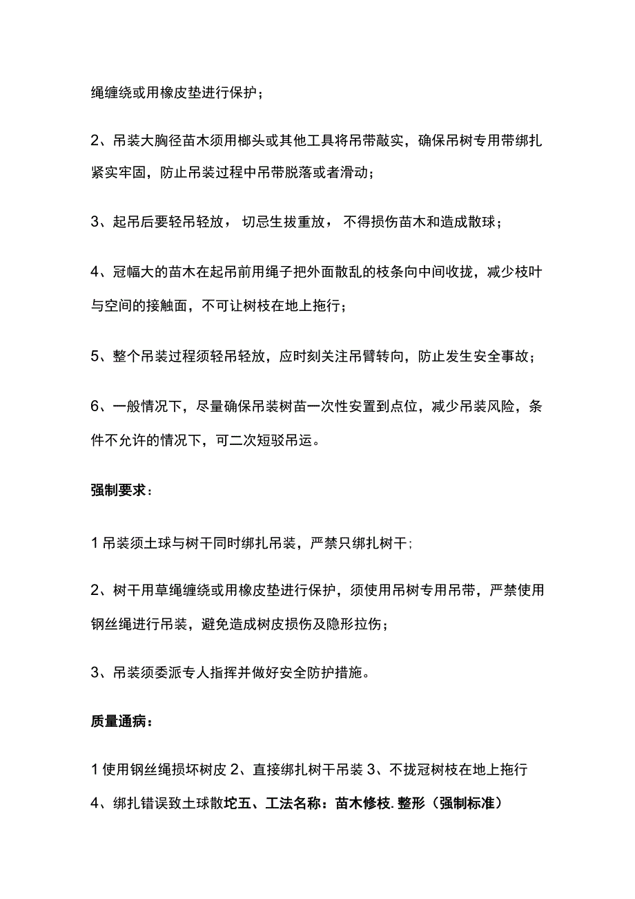 某地产公司住宅标杆I代标准做法手册 软景景观.docx_第3页