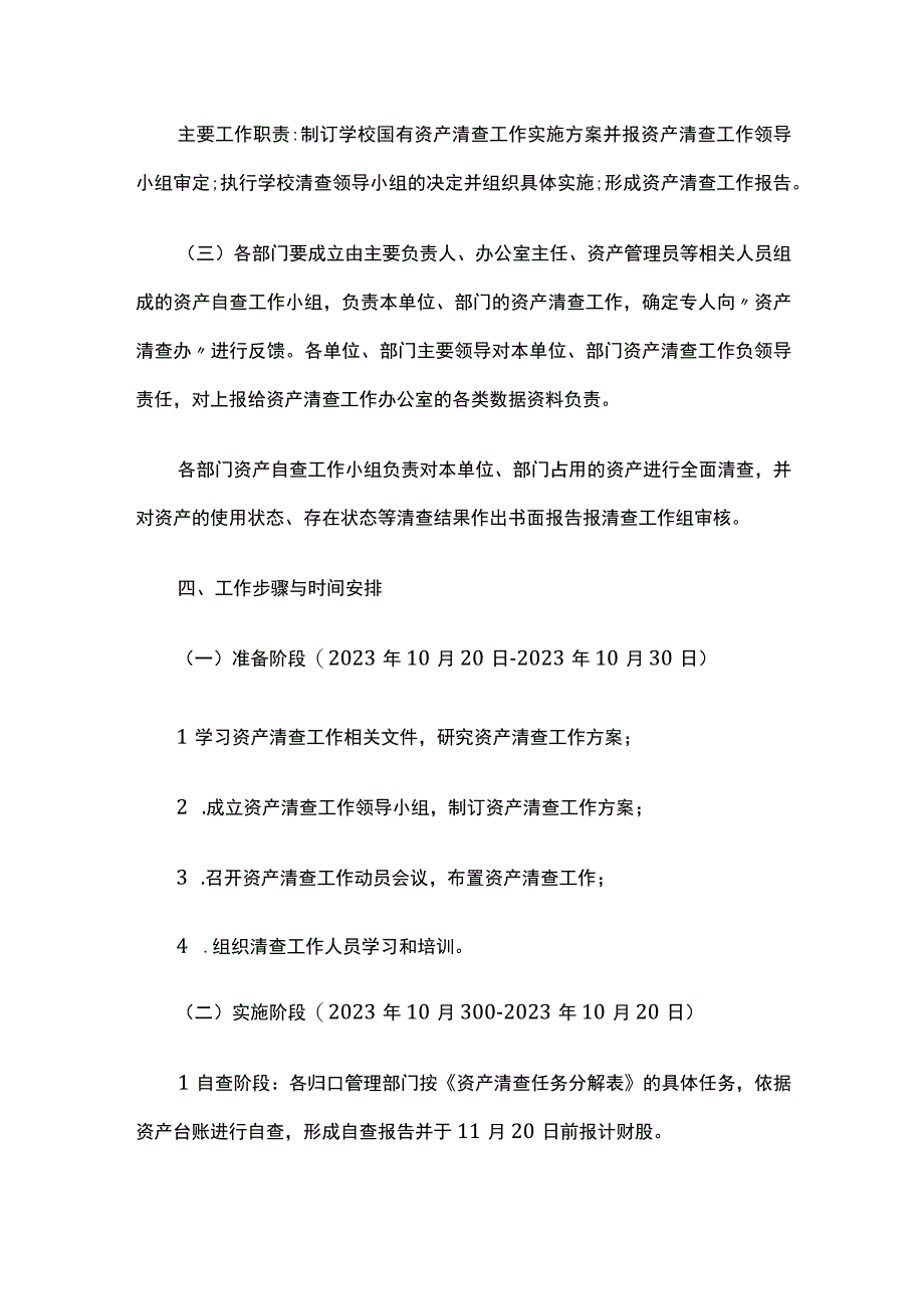 某学校国有资产清查工作实施方案.docx_第3页