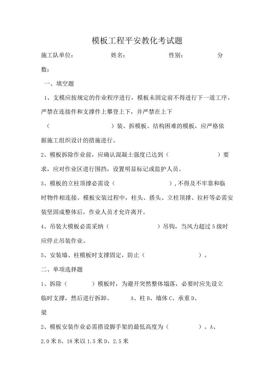 模板工程安全教育考试题.docx_第1页