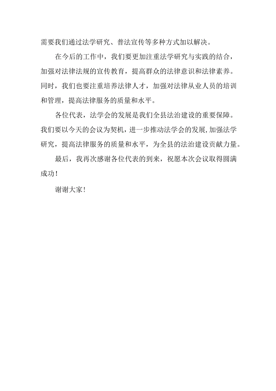 某县委政法委书记在全县法学会会员代表大会上的讲话.docx_第3页