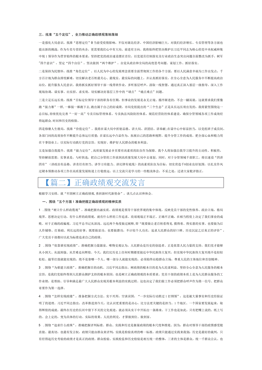 正确政绩观交流发言6篇.docx_第2页