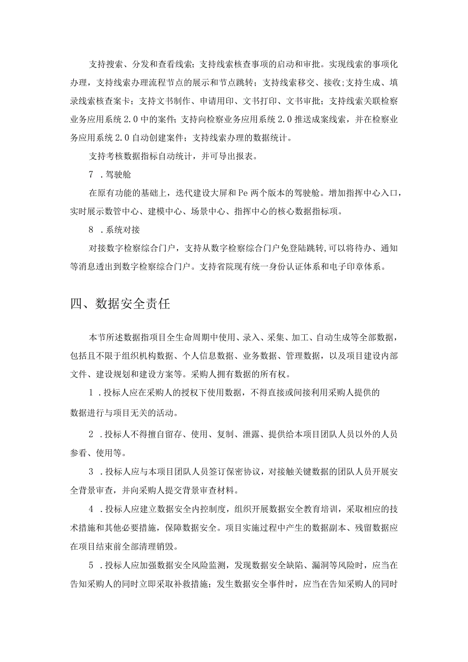 检察大数据法律监督应用迭代项目采购需求.docx_第3页