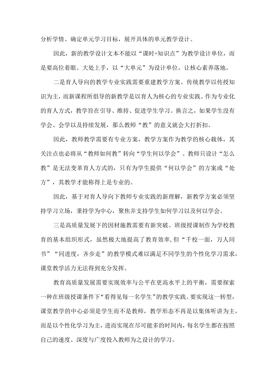 核心素养的单元学历案何以可能.docx_第2页