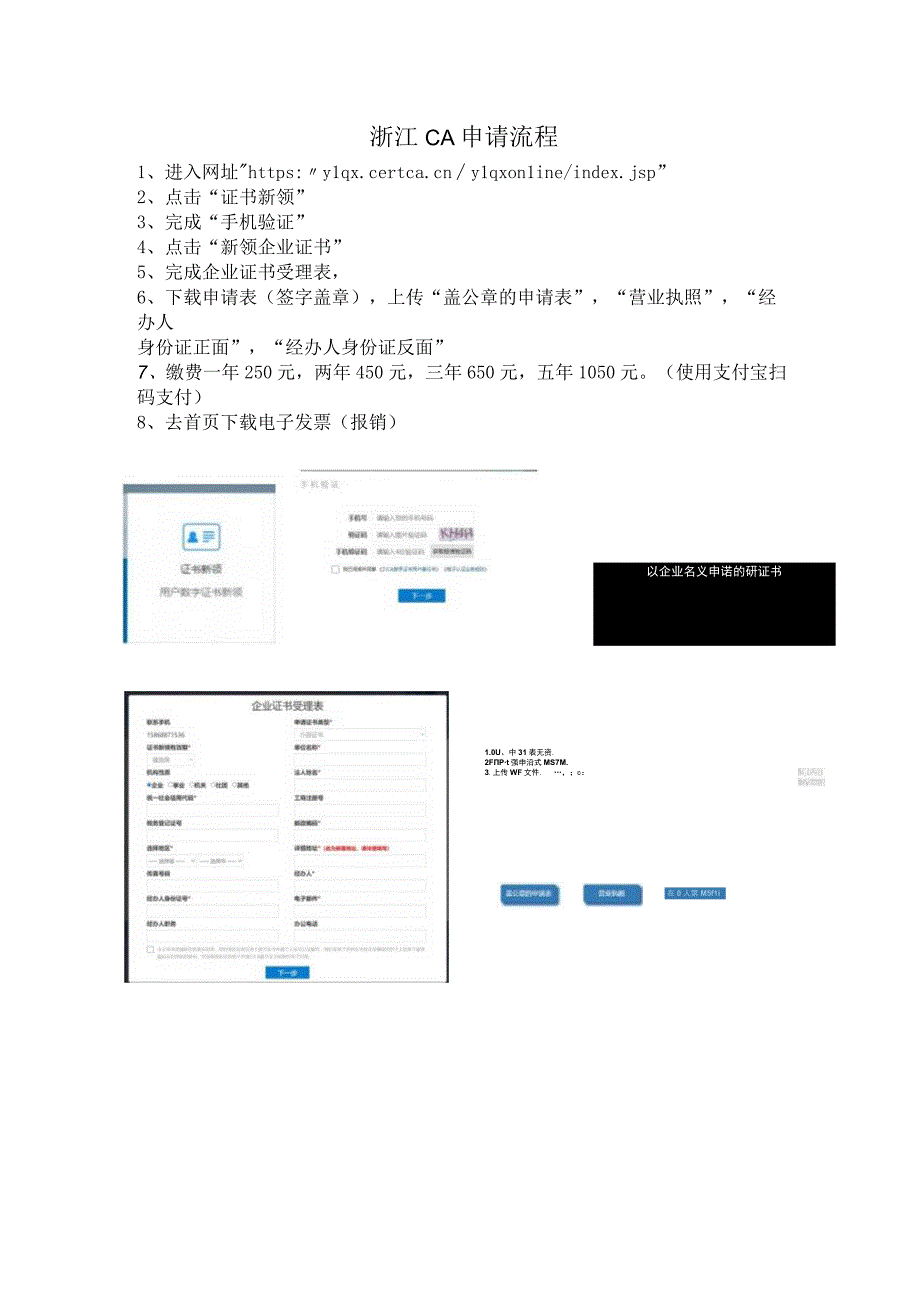 浙江CA申请流程（给新人使用）.docx_第1页