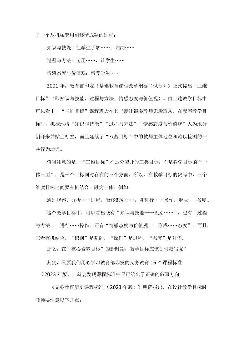 核心素养导向的单元目标如何叙写.docx_第2页