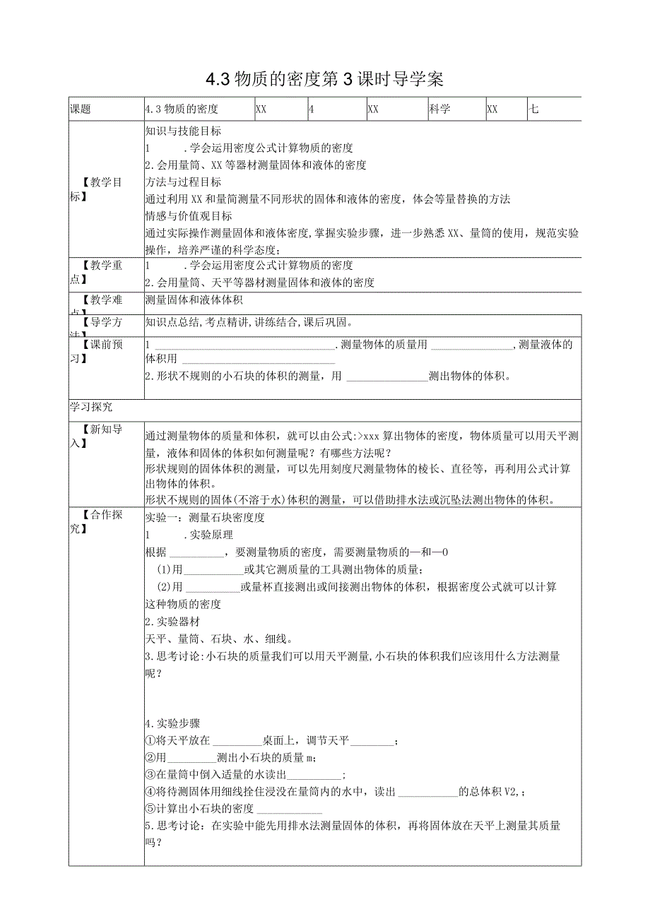 浙教版科学七上4.3物质的密度导学案公开课教案教学设计课件资料.docx_第1页