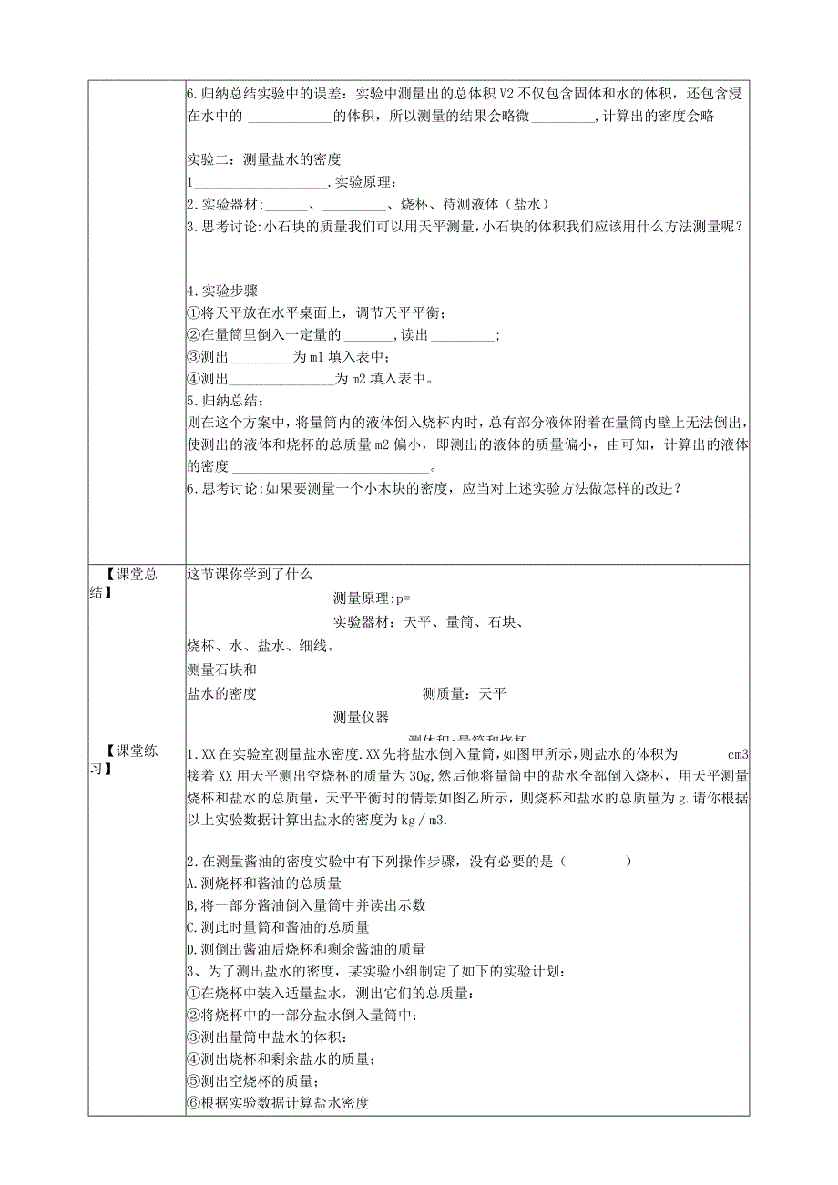 浙教版科学七上4.3物质的密度导学案公开课教案教学设计课件资料.docx_第2页