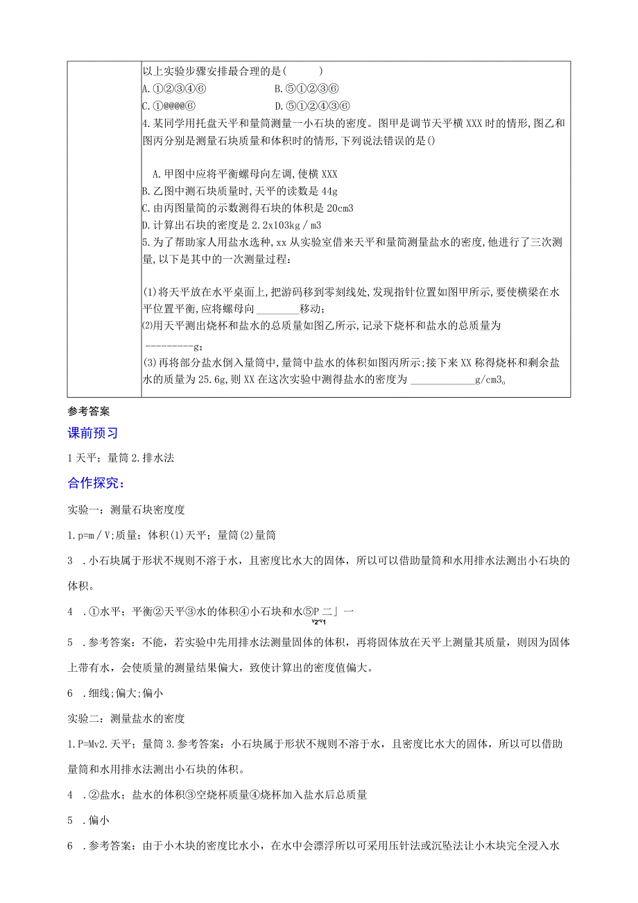 浙教版科学七上4.3物质的密度导学案公开课教案教学设计课件资料.docx_第3页