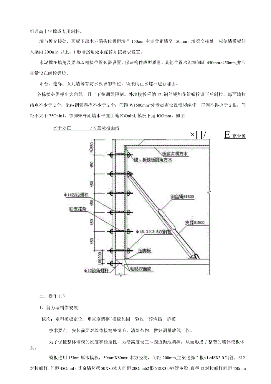 模板工程技术交底75578.docx_第2页