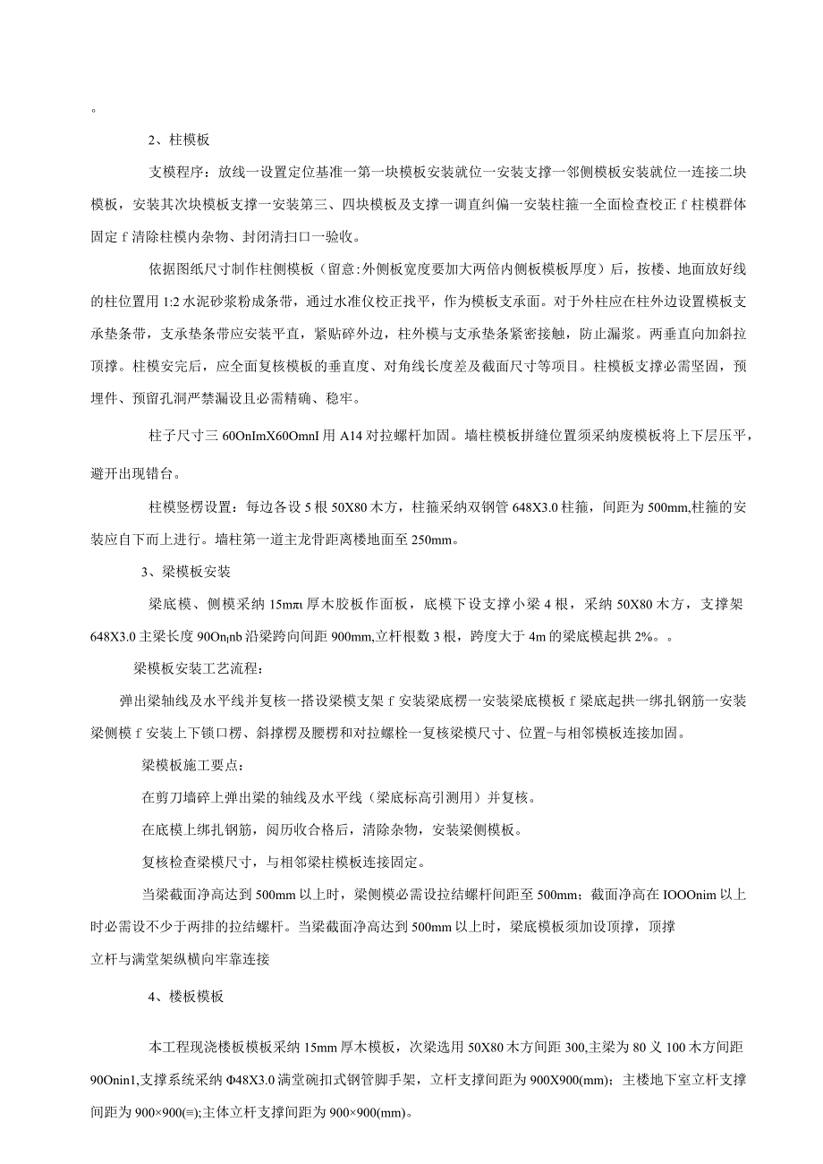 模板工程技术交底75578.docx_第3页