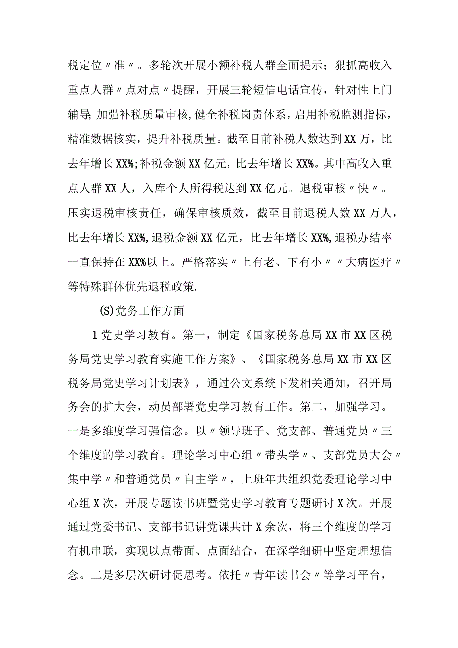 某省税务局个人所得税处2023年上半年工作总结及下半年工作打算.docx_第2页