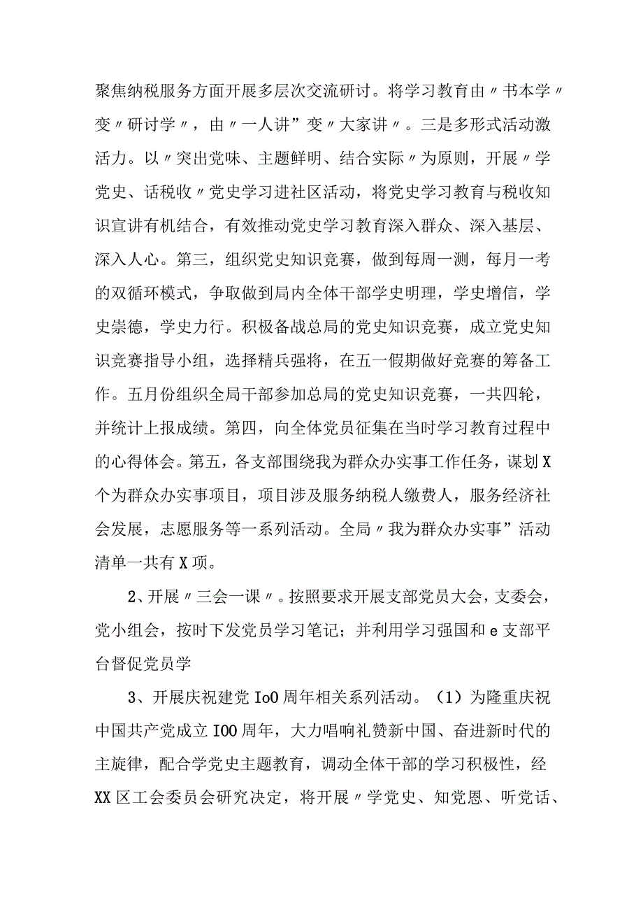 某省税务局个人所得税处2023年上半年工作总结及下半年工作打算.docx_第3页