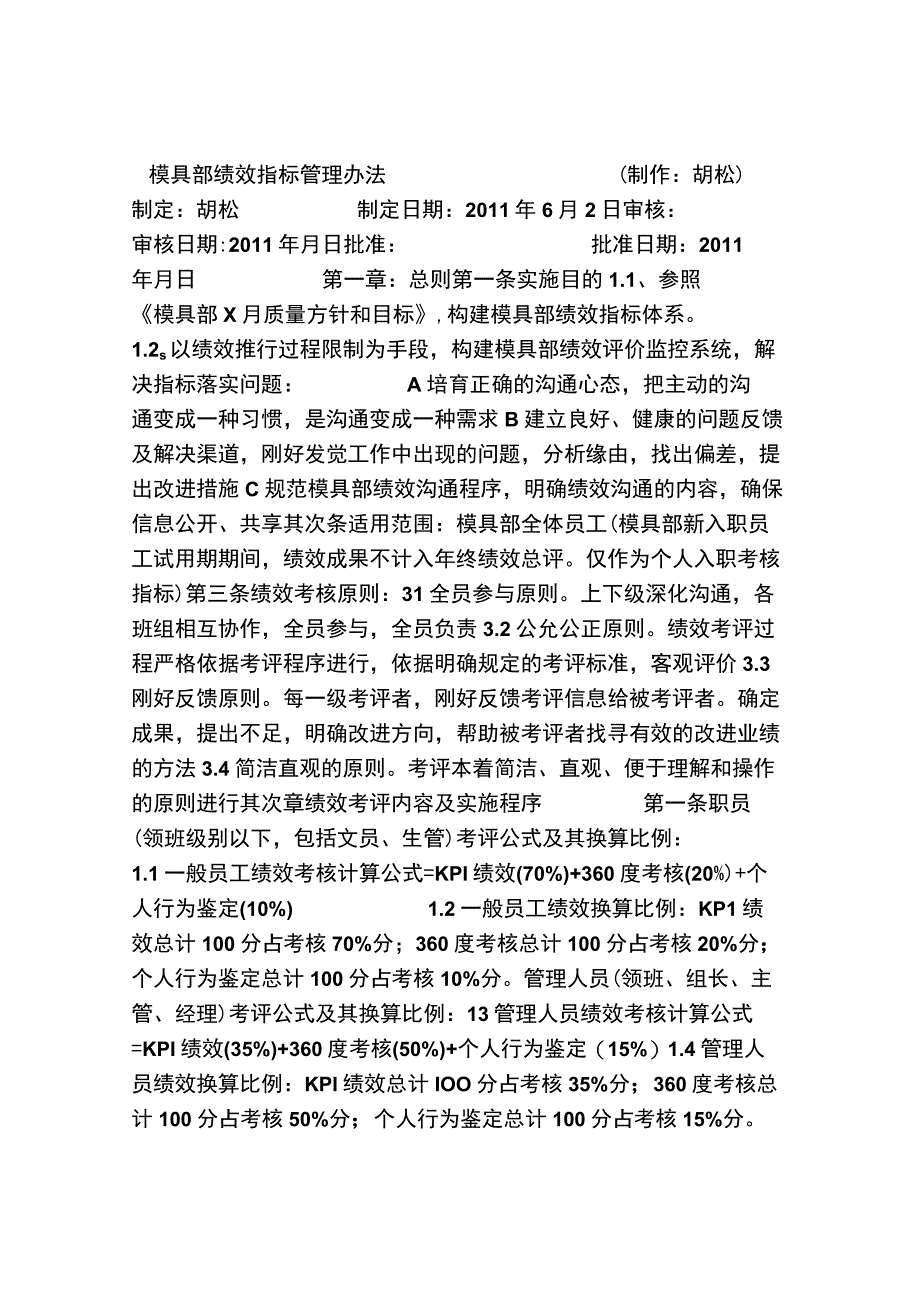 模具部绩效指标管理办法[1].docx_第1页