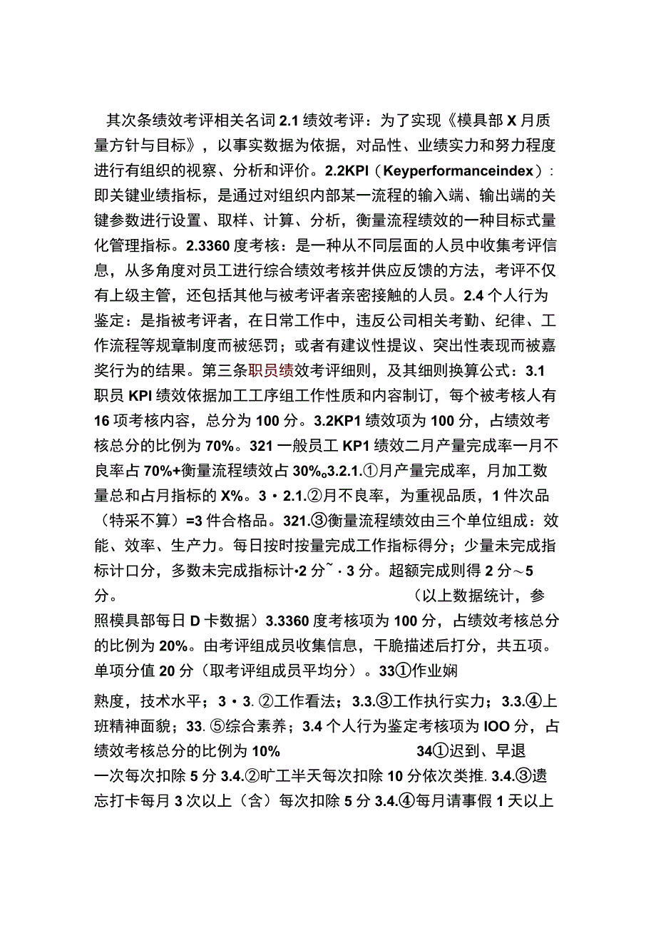 模具部绩效指标管理办法[1].docx_第2页