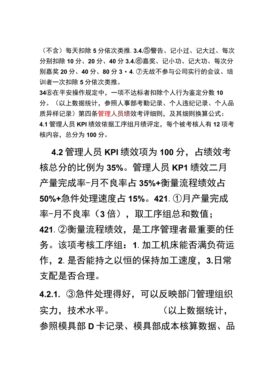 模具部绩效指标管理办法[1].docx_第3页