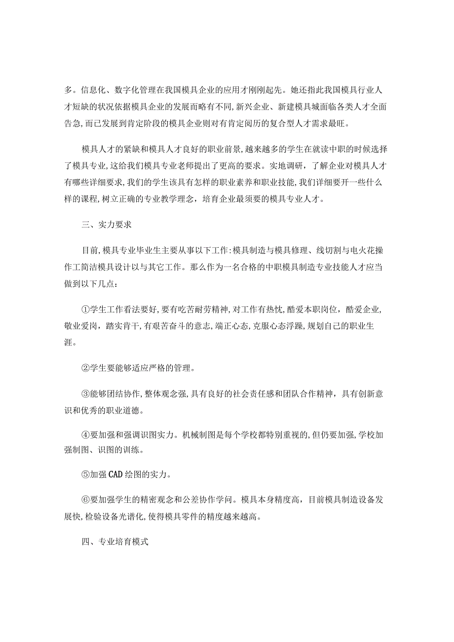 模具人才需求调研报告(精).docx_第2页