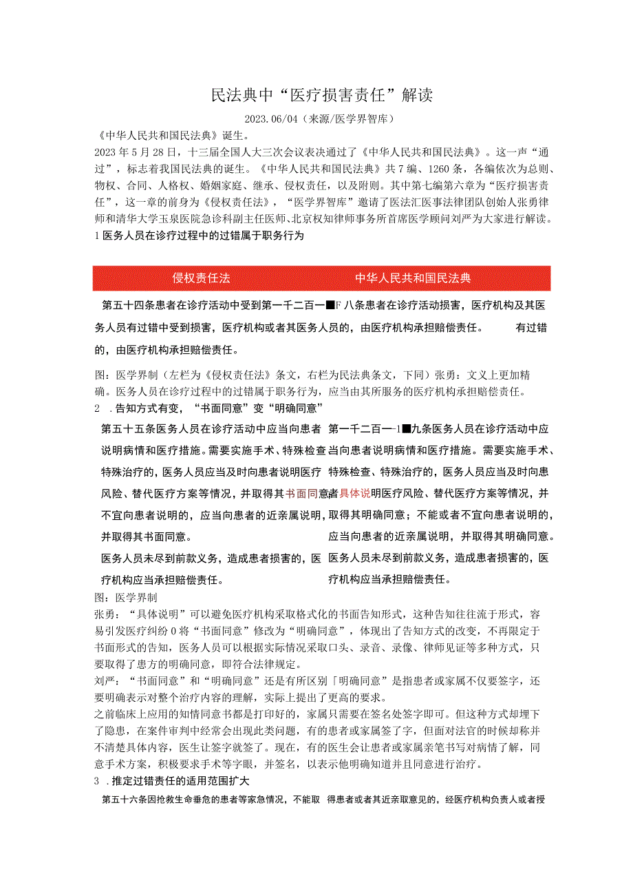 民法典中的医疗损害责任.docx_第1页