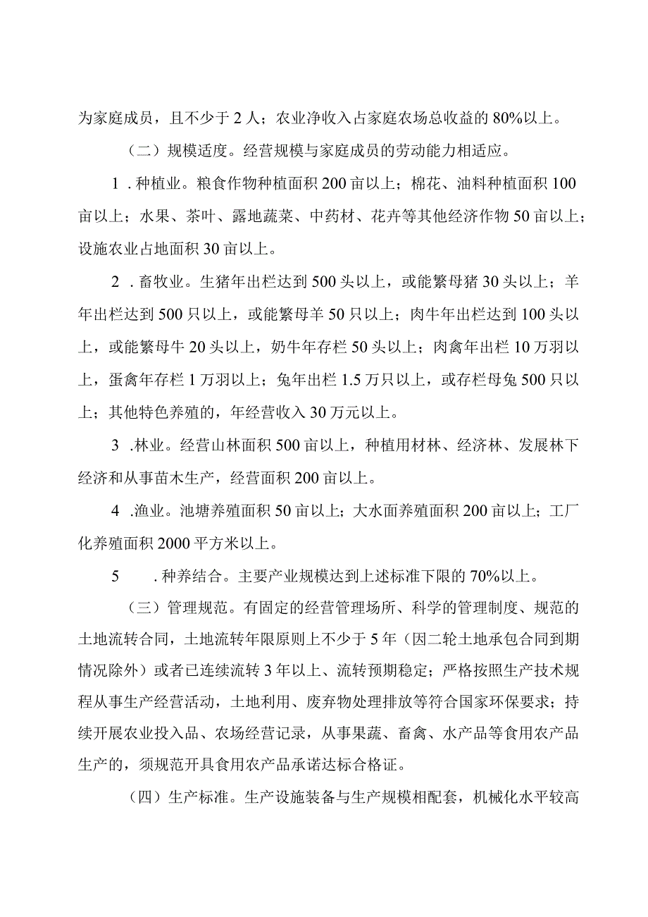 河南省省级示范家庭农场认定管理办法（征求意见稿）.docx_第2页